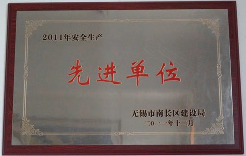 2011先進(jìn)單位